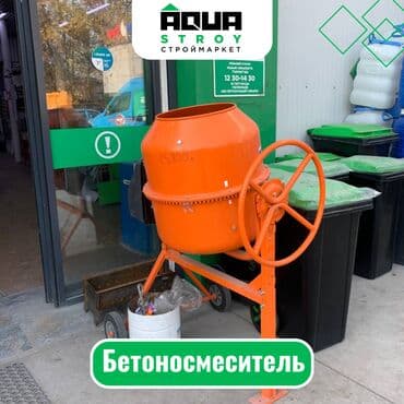 бетономешалка запчасть: Бетономешалка — 1