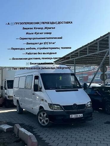 reno duster: Заказать Мерседес грузовой спринтер, Переезд, Другие опции — 1