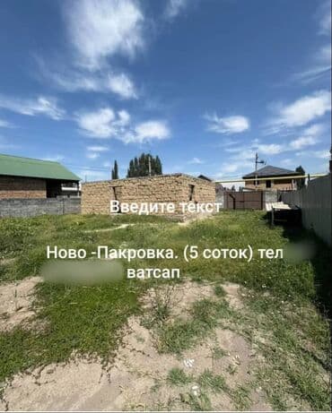 продажа земель сельскохозяйственного назначения: 5 соток — 1