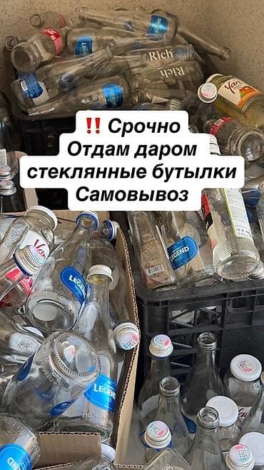 Отдам даром стеклянные бутылки и банки — самовывоз at lalafo.kg Отдам даром стеклянные бутылки и банки — самовывоз