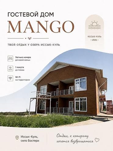 вооено антоновка уй сатылат: Ысык-Көлдө конок үйү, MANGO, Чок-Тал — 1