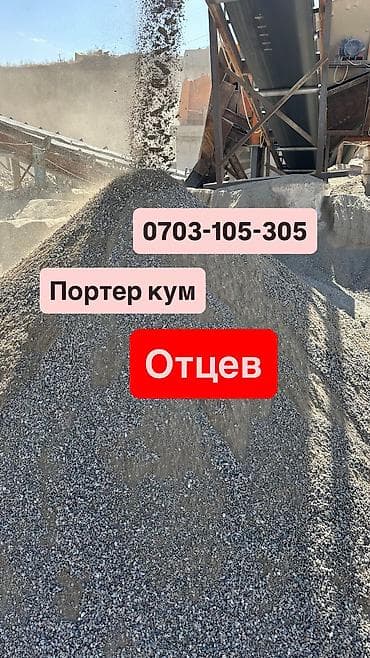 Үй жана бакча: Шагыл таш, Пайдубал үчүн, Төгүлмө түрдө — 10