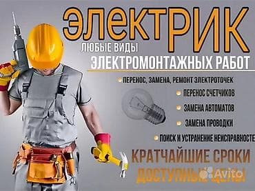 Кызматтар: Электрик | Электр шаймандарын которуу 6 жылдан ашык тажрыйба — 1