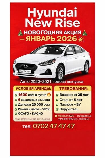 🎄 НОВОГОДНЯЯ АКЦИЯ! АРЕНДА АВТО ДЛЯ ТАКСИ 🚕 Только в январе 2026 года