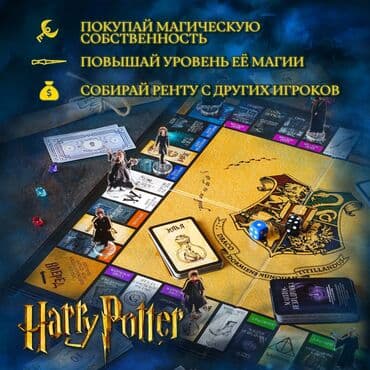 it компании бишкек вакансии: Монополия "Harry Potter" Интересная игра! Для всей семьи! Новые! — 9