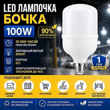 светы ош: LED лампочка «Бочка» 100W - Свет: холодный белый, 6500K - Цоколь: E27 — 1
