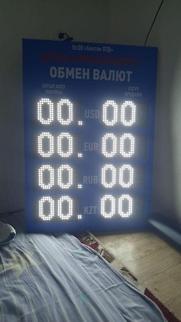Рекламное оборудование: Светодиодное табло «Обмен валют» для обменных пунктов - Тип — 7
