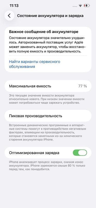 Техника жана электроника: IPhone 12 Pro Max, Колдонулган, 128 ГБ, Күмүш, Заряддоочу түзүлүш, Каптама, Кабель, 77 % — 4