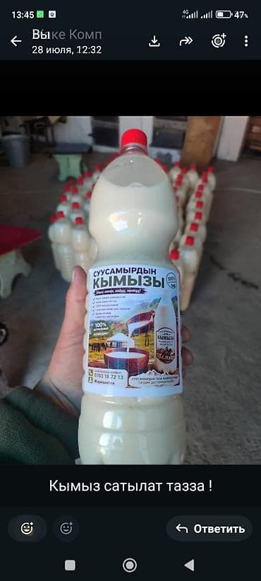 Кымыз «Сусамырдын кымызЫ» - Натуральный традиционный напиток из