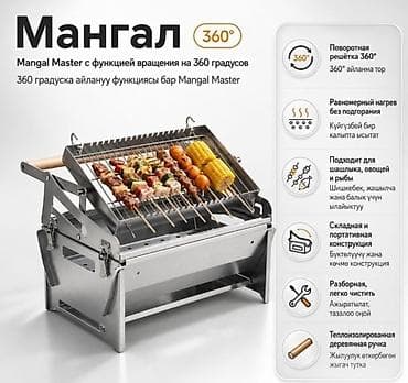 fre fire: Мангал Mangal Master 360° - Поворотная решётка 360° для равномерного — 1