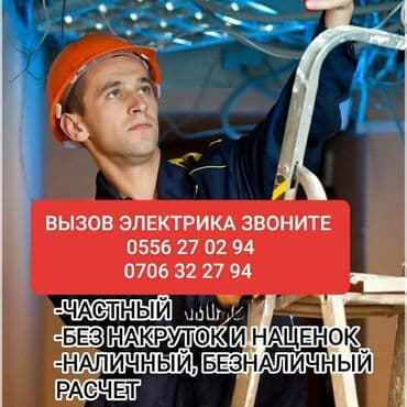 электрик по дому: Электрик | Электромонтажные работы Больше 6 лет опыта — 1