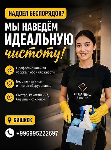 Уборка помещений, | Генеральная уборка, | Офисы