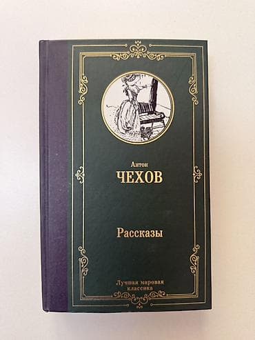 книжний: Классика, На русском языке — 1