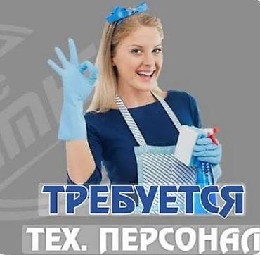 требуется робота: Требуется Уборщик, Офис, График: Два через два, Полный рабочий день — 4