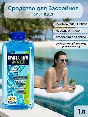 флаконы: Альгицид для бассейнов Кристаллпул STOPGREEN PRO, 1 л - Непенящийся — 5