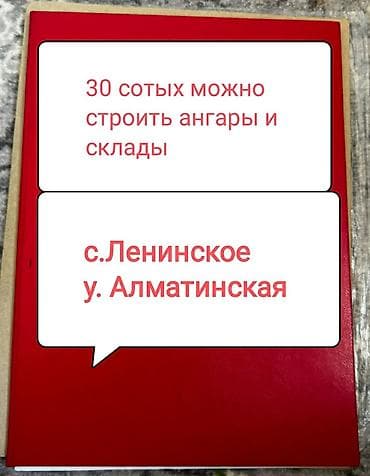 30 соток, Красная книга