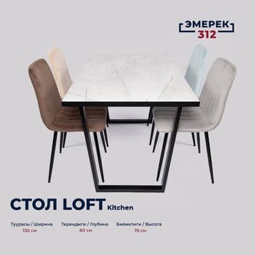 журнальный столик лофт: Стол лофт kitchen 130х80х75 каспий светлый Кухонный стол Kitchen — 1