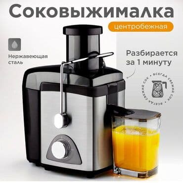Соковыжималка, Новый, Самовывоз, Бесплатная доставка, Платная доставка