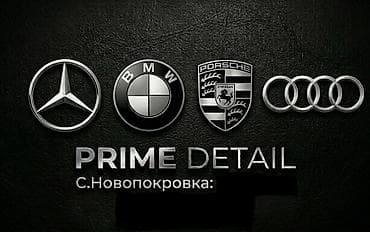 уста очок: PRIME DETAIL — детейлинг-студия ( Новопокровка) — 1