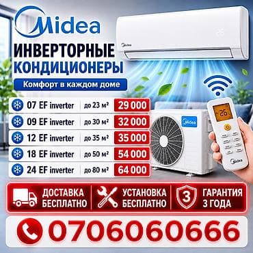 Сплит-система, Midea, 70-80 м², Инверторный