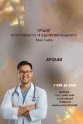 массаж швз: Массаж | Лечебный массаж | Остеохондроз, Межпозвоночная грыжа, Протрузия | Консультация — 5