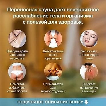 Медтовары: Портативная паровая сауна нагревается всего за 10-15 минут В — 6