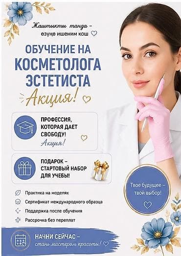a 72: Косметология, Ботокс, Консультация — 1