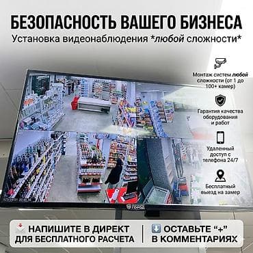 Установка систем видеонаблюдения любой сложности. Что предлагаем: -