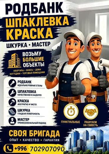 абой бишкек: Штукатурка стен, Шпаклевка стен, Шпаклевка потолков | Текстурная Больше 6 лет опыта — 1