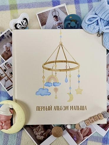 альбом: 📖 Первый альбом малыша — память на всю жизнь 🤍 Самые трогательные — 1