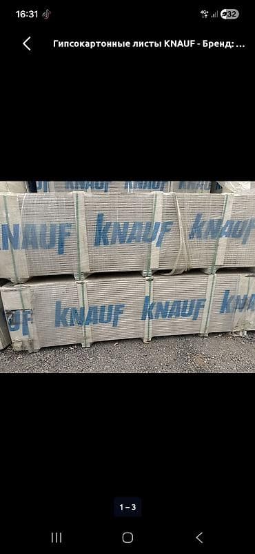 коробка упаковочная: Гипсокартонные листы KNAUF 400 сом есть направляющие профиля — 1