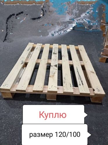 Куплю паддоны