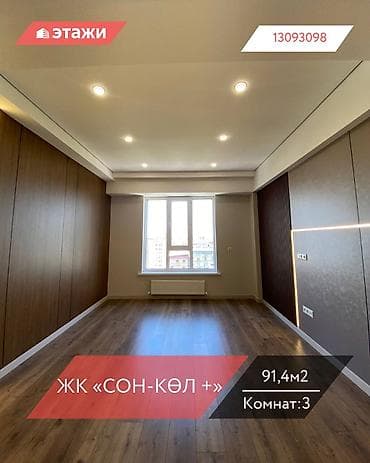 11: 3 комнаты, 91 м², 11 этаж — 1
