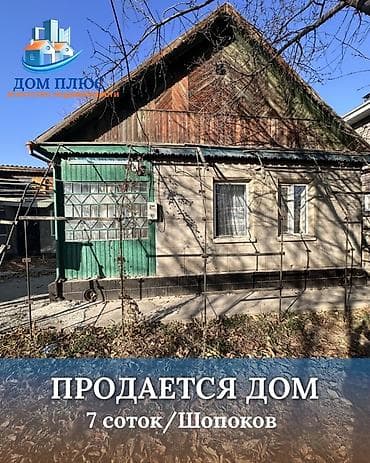 red centr: 📍В Шопокове продается дом на участке 7 соток, 65 кв.м. 🏡Дом без — 1