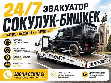 красная речка бишкек: С лебедкой, С манипулятором, Со сдвижной платформой — 1