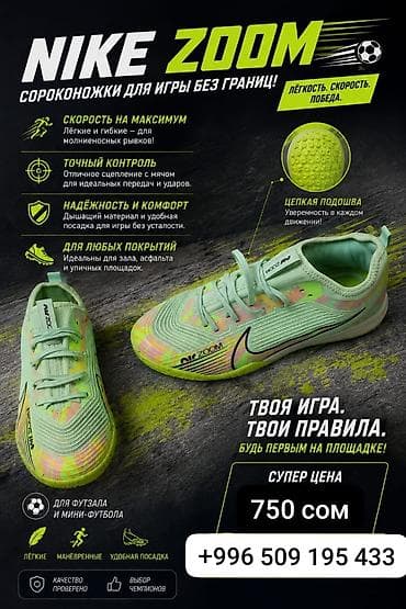 военный обувь: Nike Zoom — сороконожки для футзала и мини‑футбола. Ключевые — 1
