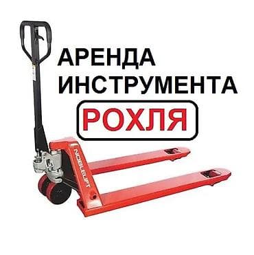 краскопуль: Аренда инструментов Бишкек. Аренда отбойник. Бетономешалка. Миксер — 1