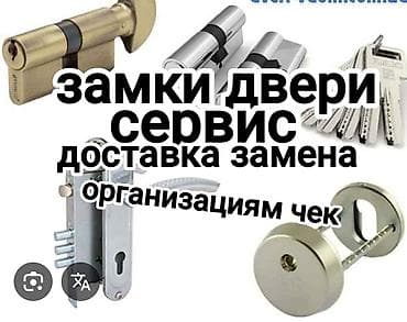 скрытие замков: Замки и дверная фурнитура — сервис под ключ. Услуги: - Подбор — 1