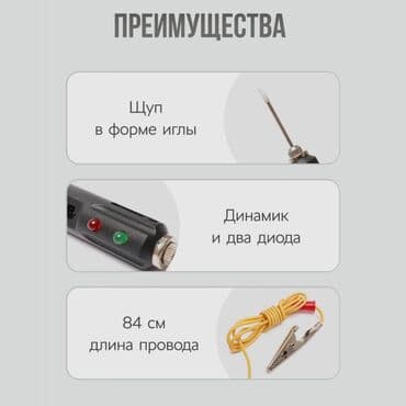 пусковое устройство для аккумулятора бишкек: "Контролька" диодная со звуковым оповещением для поиска питания в — 2