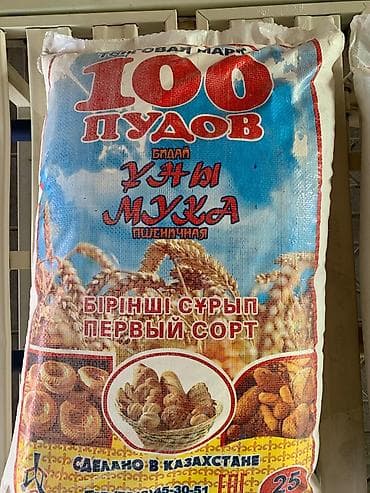 уголь кара кече в мешках: ПРОДАЕТСЯ ПШЕНИЧНАЯ МУКА! ОПТОМ!!! Производство Казахстан! Мука «СТО — 2