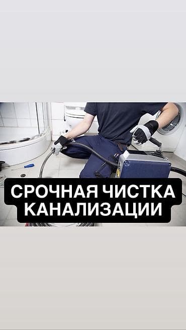 бетонный арык: Сантехник. Больше 6 лет опыта — 1