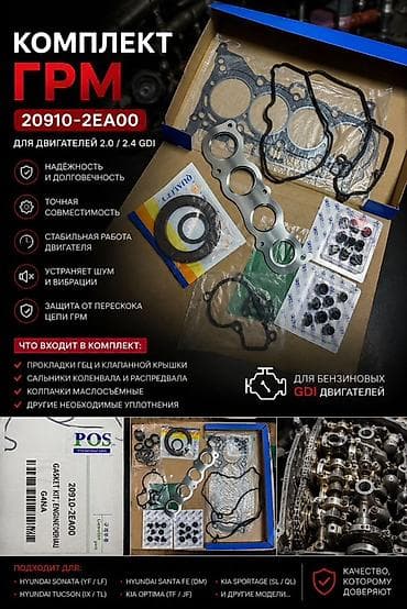 ремен грм: Комплект ГРМ 20910-2EA00 для бензиновых GDI двигателей 2.0 / 2.4 — 1
