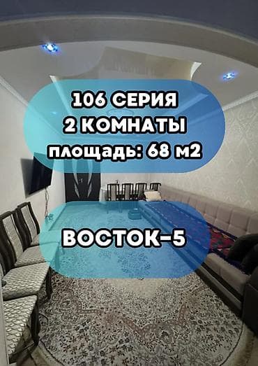 микрорайон восток 5: 2 комнаты, 68 м², 106 серия, 3 этаж, Евроремонт — 1