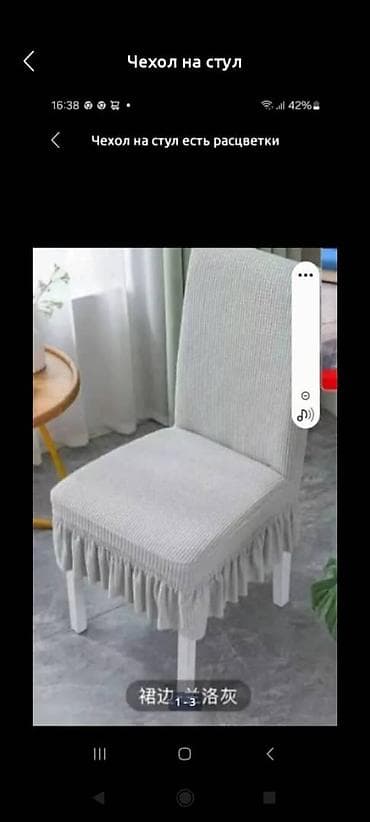 Чехлы на стулья - Эластичные чехлы для стульев с высокой спинкой