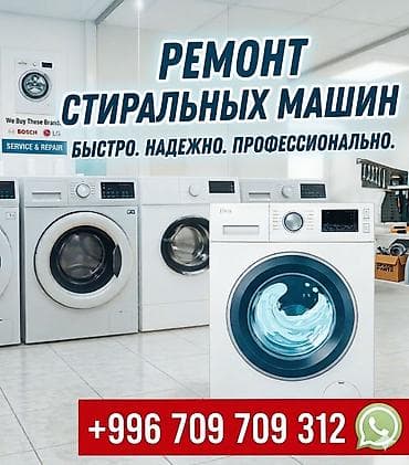 Ремонт стиральных машин at lalafo.kg Ремонт стиральных машин