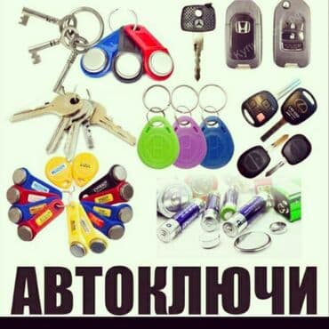 программирование ключей: Ключ Toyota — 17