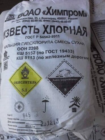 купить суперфосфат 50 кг: Известь хлорная (мешок 25 кг) #хлорэксель #хлорные_таблетки — 1