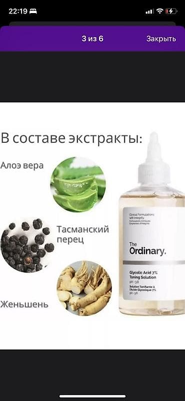 новая женская одежда: Тоник The Ordinary Glycolic Acid 7% Toning Solution (pH ~3.6) - — 2