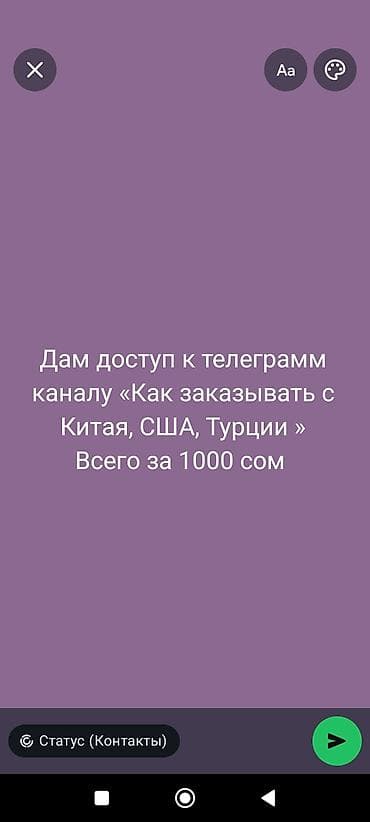 Спорт и хобби: Доступ к Telegram‑каналу «Как заказывать с Китая, США, Турции». Что — 1