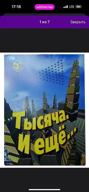 Настольное обучающее пособие «Тысяча. И ещё…» (НЗ) - Комплект для